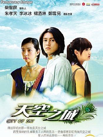 city of sky taiwanese drama|天空之城 City of Sky 01 4/5 .